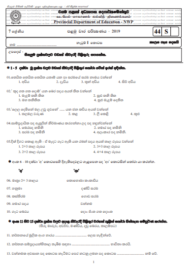 Grade 07 Dancing 1st Term Test Paper 2019 Sinhala Medium – North Western Province