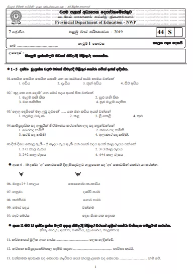 Grade 07 Dancing 1st Term Test Paper 2019 Sinhala Medium – North Western Province