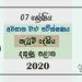 Grade 07 Dancing 3rd Term Test Paper 2020 Sinhala Medium – Southern Province