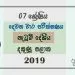 Grade 07 Dancing 2nd Term Test Paper 2019 Sinhala Medium – Southern Province