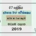 Grade 07 Drama 3rd Term Test Paper 2019 Sinhala Medium – Central Province