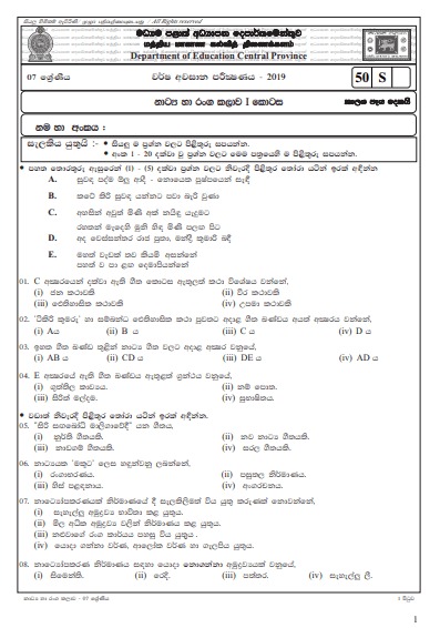 Grade 07 Drama 3rd Term Test Paper 2019 Sinhala Medium - Central Province