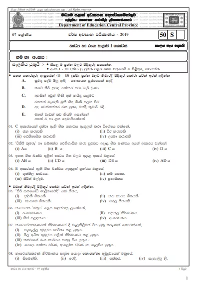 Grade 07 Drama 3rd Term Test Paper 2019 Sinhala Medium – Central Province