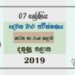 Grade 07 Drama 2nd Term Test Paper 2019 Sinhala Medium – Southern Province