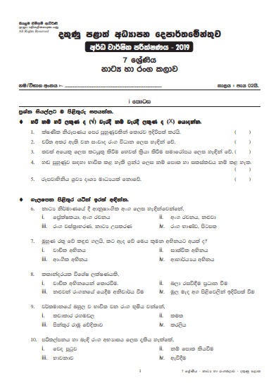Grade 07 Drama 2nd Term Test Paper 2019 Sinhala Medium - Southern Province