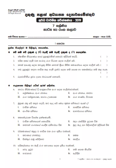 Grade 07 Drama 2nd Term Test Paper 2019 Sinhala Medium – Southern Province