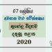 Grade 07 Geography 3rd Term Test Paper 2020 Sinhala Medium – Southern Province