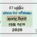 Grade 07 Geography 3rd Term Test Paper 2020 Sinhala Medium – Southern Province