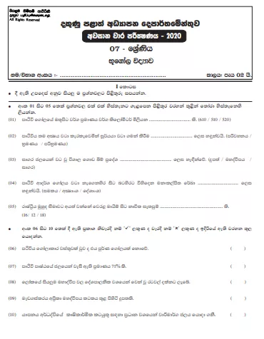 Grade 07 Geography 3rd Term Test Paper 2020 Sinhala Medium – Southern Province