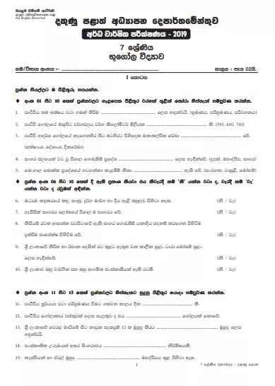 Grade 07 Geography 2nd Term Test Paper 2019 Sinhala Medium – Southern Province