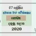 Grade 07 Health 3rd Term Test Paper 2020 Sinhala Medium – Southern Province