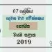 Grade 07 Health 2nd Term Test Paper 2019 Sinhala Medium – North Western Province