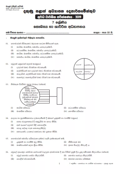 Grade 07 Health 2nd Term Test Paper 2019 Sinhala Medium – Southern Province