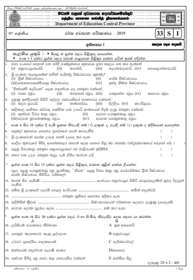 Grade 07 History 3rd Term Test Paper 2019 Sinhala Medium – Central Province