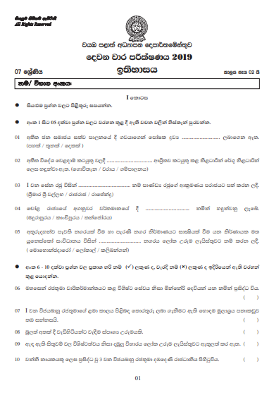 Grade 07 History 2nd Term Test Paper 2019 Sinhala Medium – North Western Province