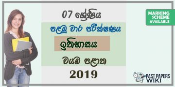 Grade 07 History 1st Term Test Paper 2019 Sinhala Medium – North Western Province