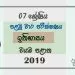 Grade 07 History 1st Term Test Paper 2019 Sinhala Medium – North Western Province