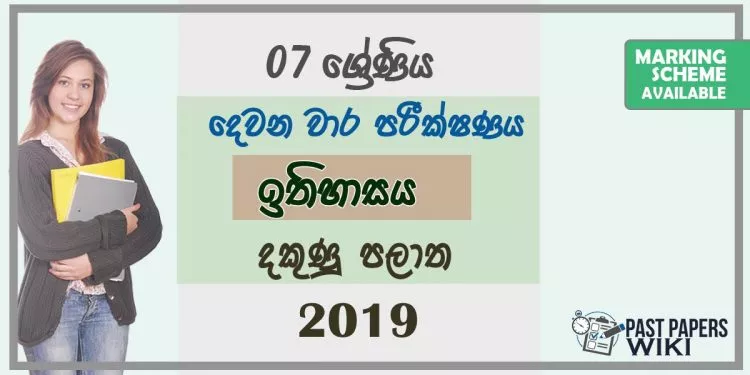 Grade 07 History 3rd Term Test Paper 2020 Sinhala Medium – Southern Province