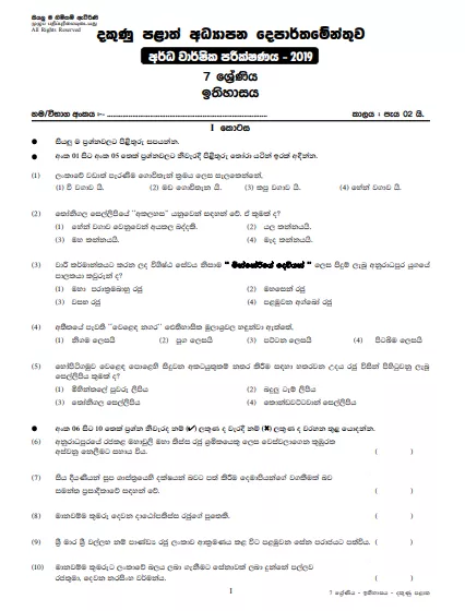 Grade 07 History 3rd Term Test Paper 2020 Sinhala Medium – Southern Province