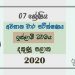 Grade 07 Islam 2nd Term Test Paper 2020 Sinhala Medium – Southern Province