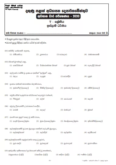 Grade 07 Islam 2nd Term Test Paper 2020 Sinhala Medium – Southern Province