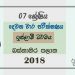 Grade 07 Islam 2nd Term Test Paper 2018 Sinhala Medium – Western Province