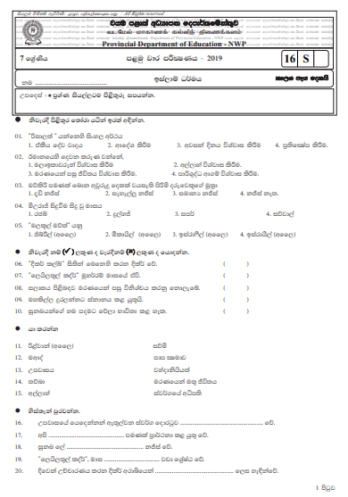 Grade 07 Islam 1st Term Test Paper 2019 Sinhala Medium – North Western Province