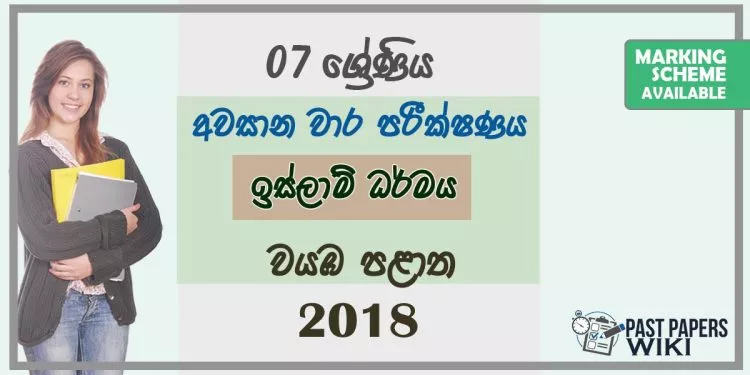 Grade 07 Islam 3rd Term Test Paper 2018 Sinhala Medium – North Western Province