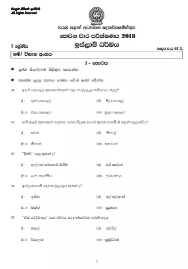 Grade 07 Islam 3rd Term Test Paper 2018 Sinhala Medium – North Western Province