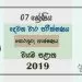 Grade 07 ICT 2nd Term Test Paper 2019 Sinhala Medium – North Western Province