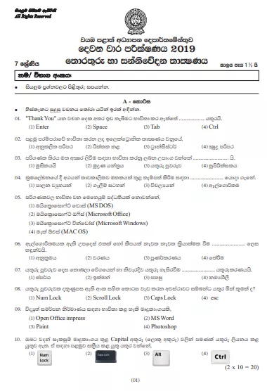 Grade 07 ICT 2nd Term Test Paper 2019 Sinhala Medium – North Western Province
