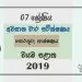 Grade 07 ICT 3rd Term Test Paper 2019 Sinhala Medium – North Western Province