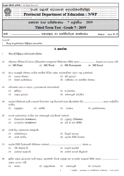 Grade 07 ICT 3rd Term Test Paper 2019 Sinhala Medium – North Western Province
