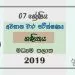 Grade 07 Mathematics 3rd Term Test Paper 2019 Sinhala Medium – Central Province