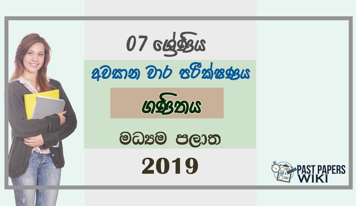 Grade 07 Mathematics 3rd Term Test Paper 2019 Sinhala Medium – Central Province