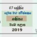 Grade 07 Mathematics 2nd Term Test Paper 2019 Sinhala Medium – North Western Province