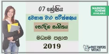 Grade 07 Oriental Music 3rd Term Test Paper 2019 Sinhala Medium – Central Province