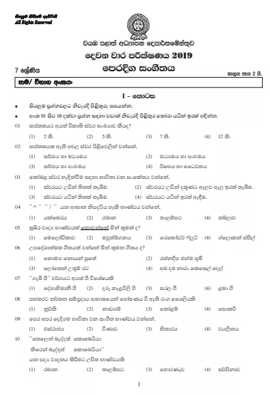 Grade 07 Oriental Music 2nd Term Test Paper 2019 Sinhala Medium – North Western Province
