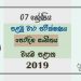 Grade 07 Oriental Music 1st Term Test Paper 2019 Sinhala Medium – North Western Province