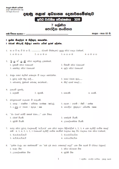 Grade 07 Oriental Music 2nd Term Test Paper 2019 Sinhala Medium – Southern Province