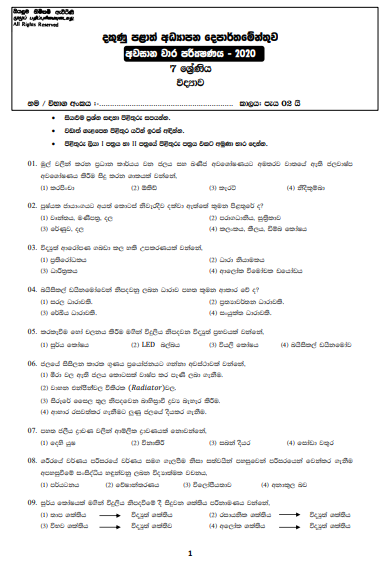 Grade 07 Science 3rd Term Test Paper 2020 Sinhala Medium – Southern Province