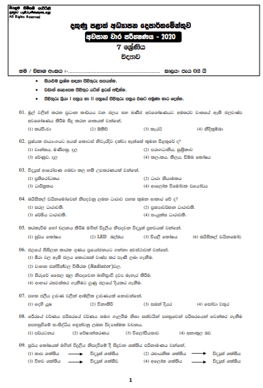 Grade 07 Science 3rd Term Test Paper 2020 Sinhala Medium - Southern ...