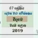 Grade 07 Science 2nd Term Test Paper 2019 Sinhala Medium – Southern Province