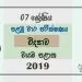 Grade 07 Science 1st Term Test Paper 2019 Sinhala Medium – North Western Province