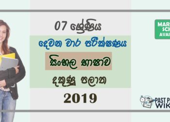Grade 07 Sinhala 2nd Term Test Paper 2019 Sinhala Medium – Southern Province