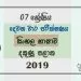 Grade 07 Sinhala 2nd Term Test Paper 2019 Sinhala Medium – Southern Province