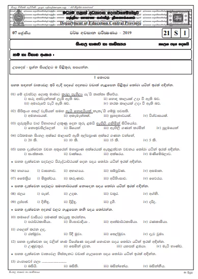 Grade 07 Sinhala 3rd Term Test Paper 2019 Sinhala Medium – Central Province
