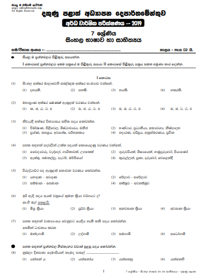 Grade 07 Sinhala 2nd Term Test Paper 2019 Sinhala Medium – Southern Province