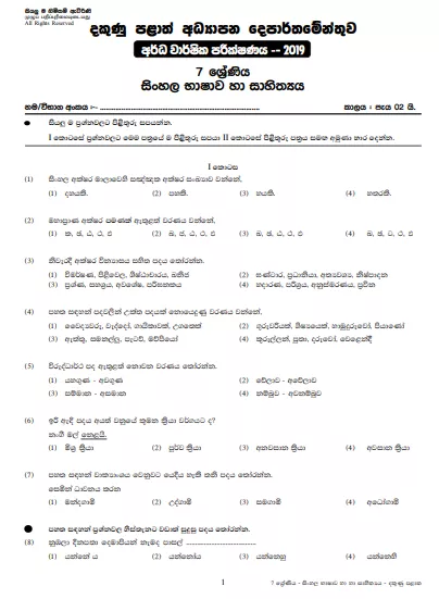 Grade 07 Sinhala 2nd Term Test Paper 2019 Sinhala Medium – Southern Province