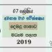 Grade 07 Tamil 3rd Term Test Paper 2019 Sinhala Medium – Central Province